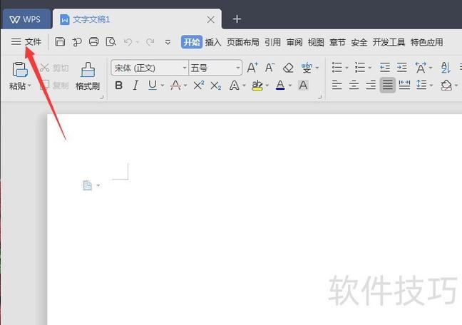wps文字下载安装截图