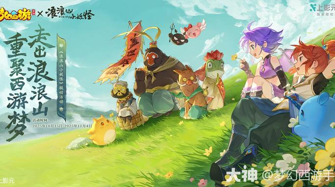 梦幻西游网易版浪浪山截图