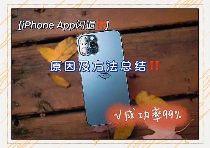 怎么让手机app闪退