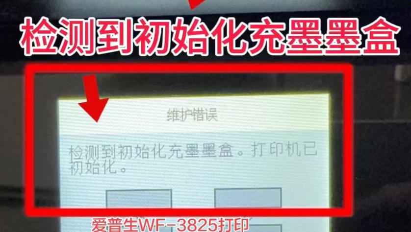 epson无法识别墨盒怎么办图标