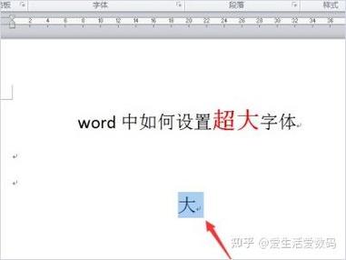 怎么在word里打特别大的字截图