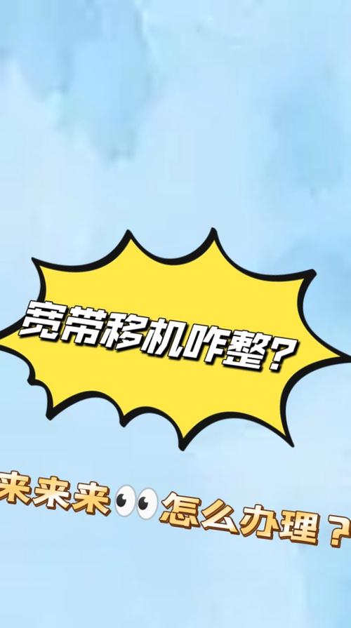 移动退宽带需要带什么截图