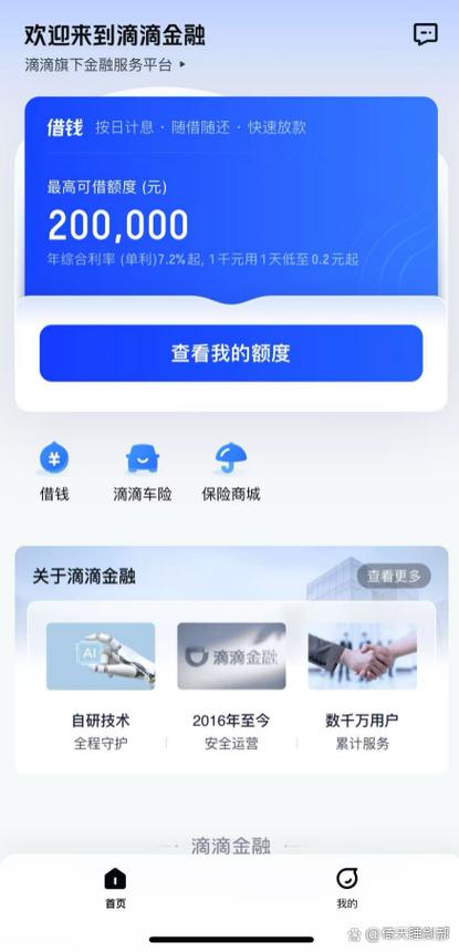 滴滴滴水贷还款后为什么借不出来了