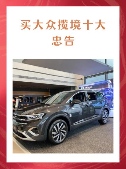 买揽境的十大忠告