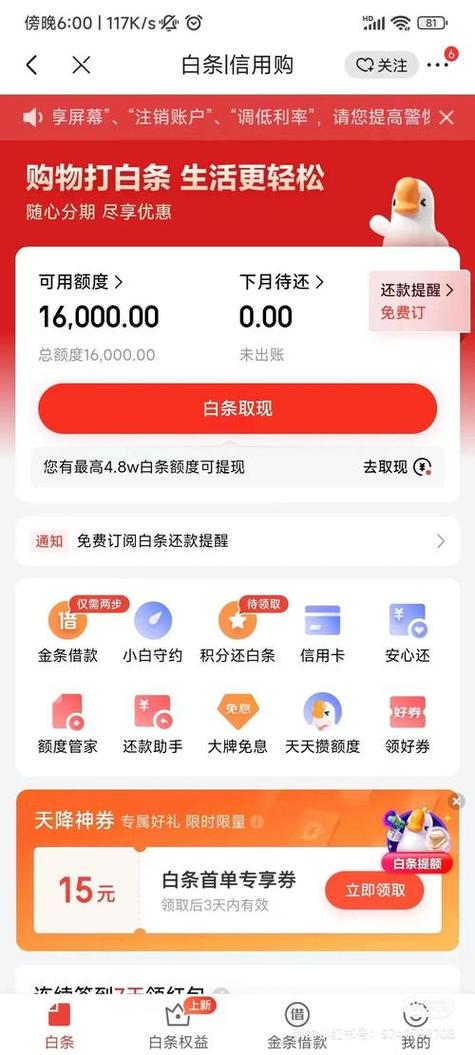 信用白条app最新版