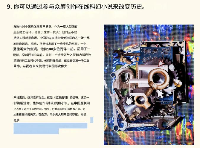 可穿戴科技小说网站