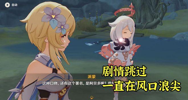 原神跳过剧情的后果