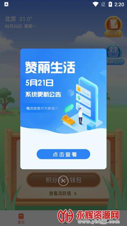 下载赞丽生活app截图