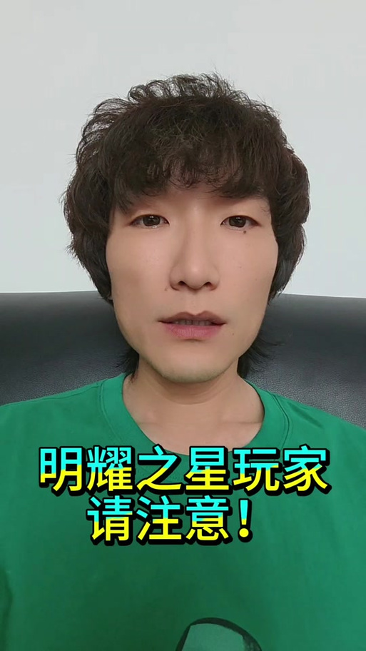 笑笑回来了明耀之星第五单