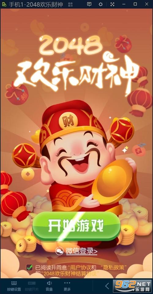 财神爷2048赚钱游缩略图
