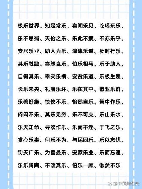 乐的成语有哪些游戏截图