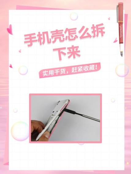 如何取下手机壳