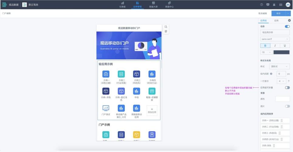 移动应用门户APP