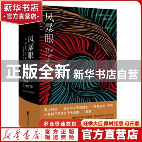 暴风眼小说免费阅读