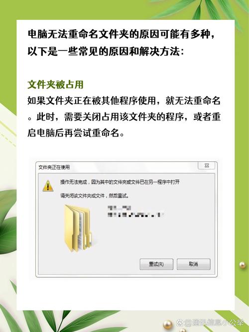 文件夹无法重命名图标