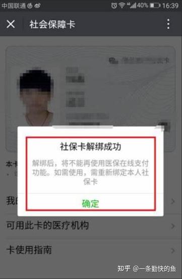 社保卡银行卡绑定规定图标