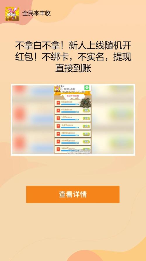 来丰收App