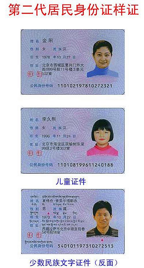 实名身份证号码真实有效成人