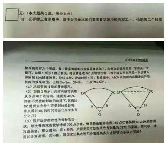 王者荣耀和数学题结合
