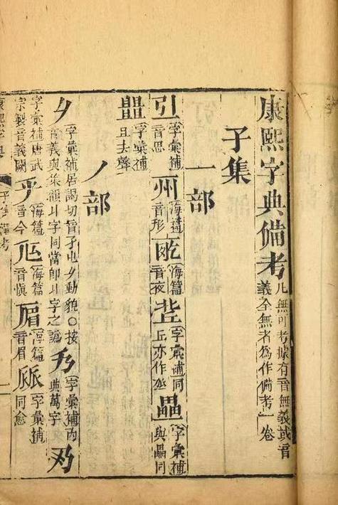康熙字典字体在线转换截图