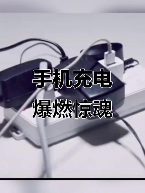 手机充一夜电会爆炸吗