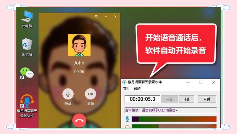手机语音电脑端能听到吗截图