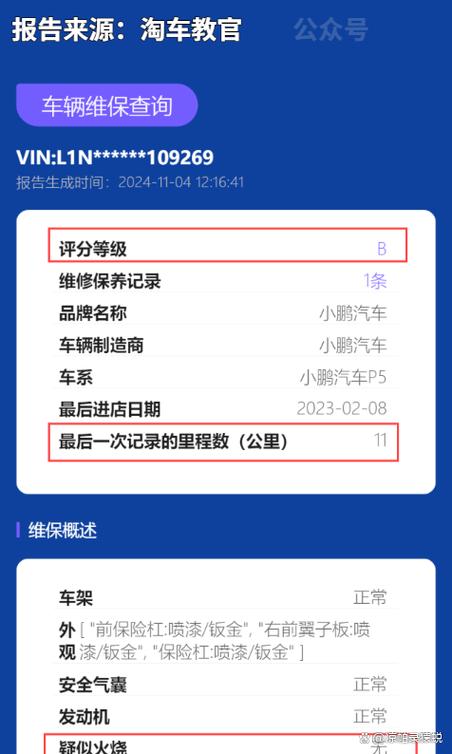 免费查询车辆维修保养记录的软件