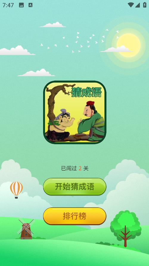 成语大全app下载