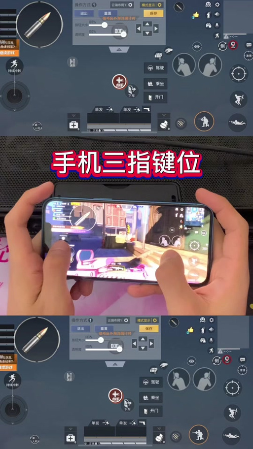三指键位码的设置方法
