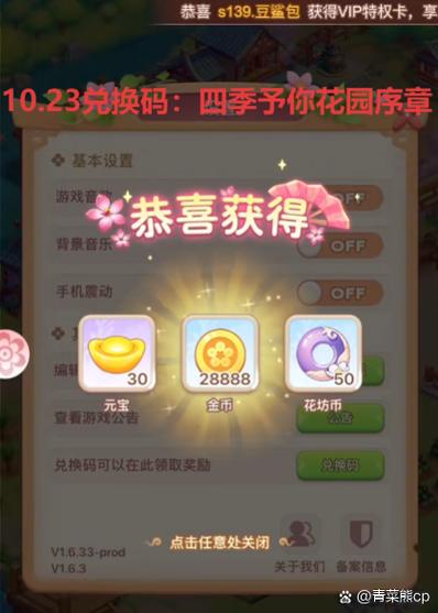 花灵兑换码