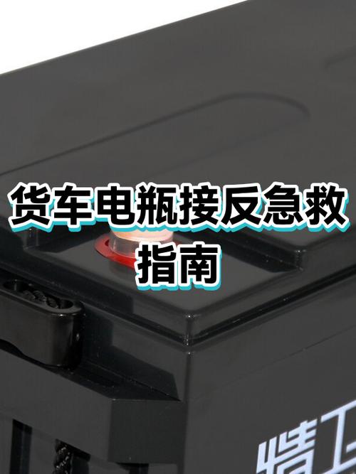 货车电瓶接反烧哪里