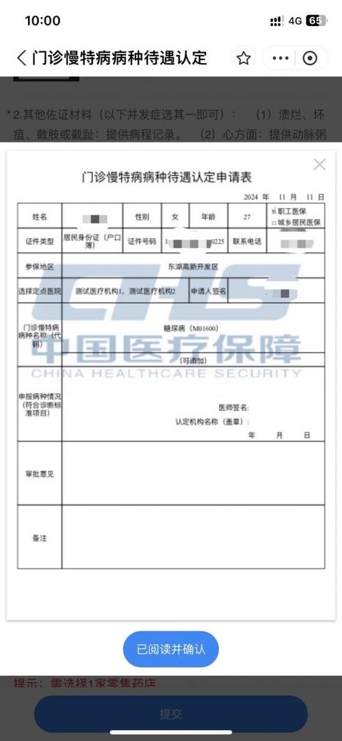 网上申请慢特病