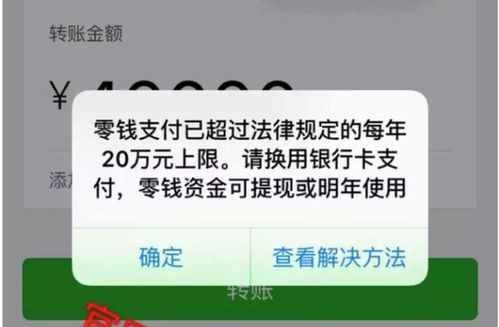 微信年转账限额是多少
