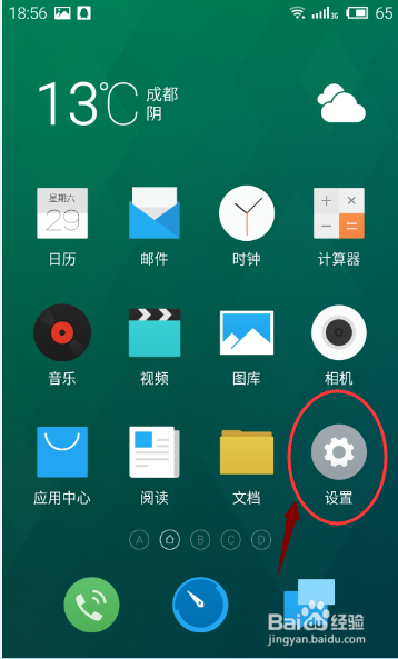 魅族主题破解图标
