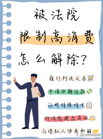 限制高消费是多钱