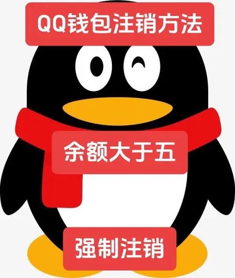 qq钱包有余额怎么注销