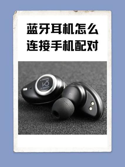 运动耳机怎样连接手机
