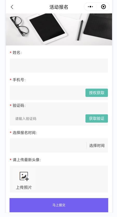 报名工具小程序