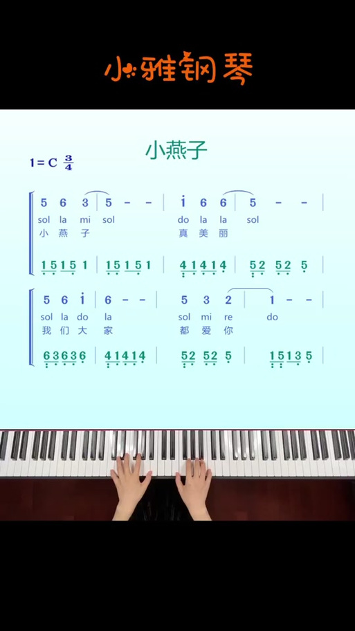 小燕子钢琴谱