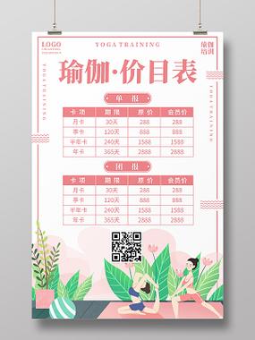 瑜伽课收费价目表