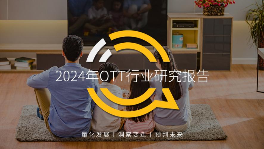 OTT平台是什么