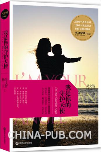 我是你的守护天使seraviee