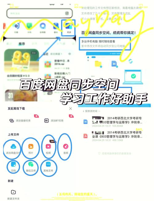 百度网盘电脑版和手机版怎么同步