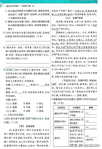 邹维琏文言文阅读答案