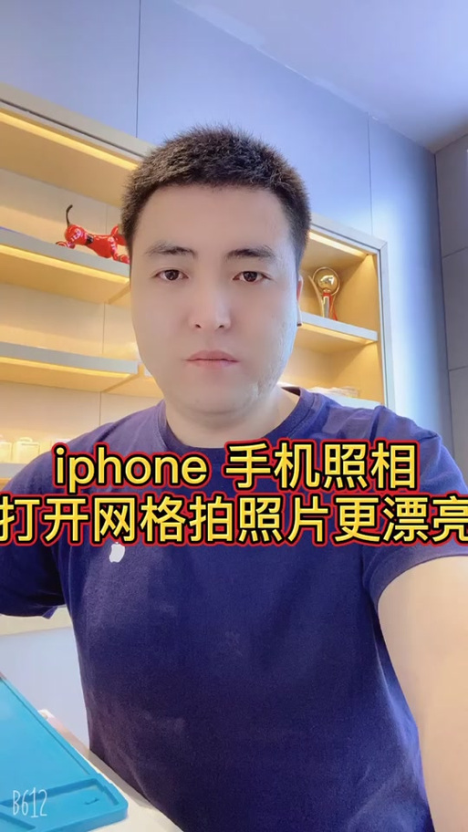 苹果手机相机正方形小方格怎么设置图标