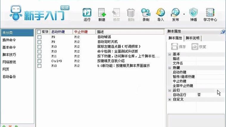 按键精灵使用视频