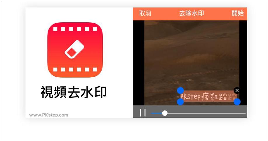 去除视频水印的软件缩略图