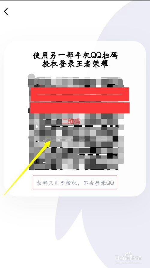 王者荣耀扫码登陆注意事项缩略图
