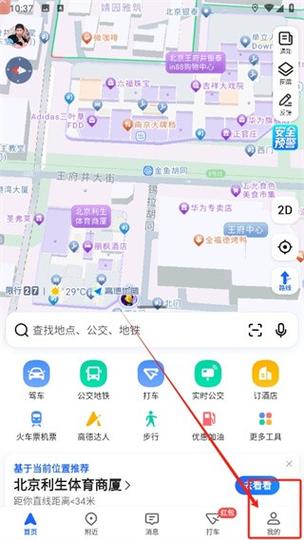 高德地图如何删除旧地址