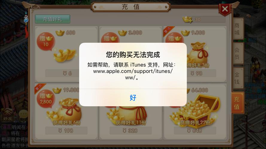 问道手游 ios充值不了怎么办